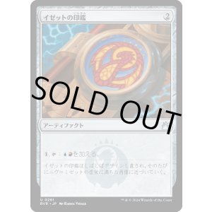 画像: 【日本語版】イゼットの印鑑/Izzet Signet