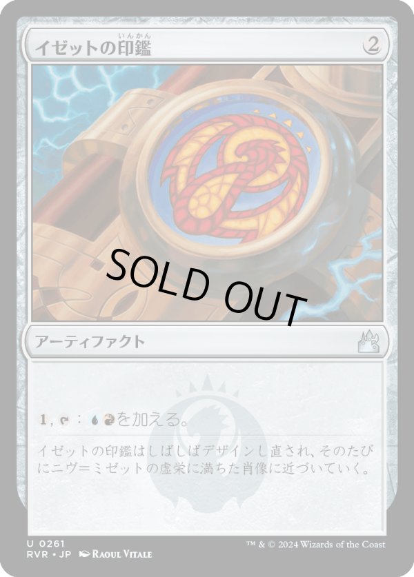 画像1: 【日本語版】イゼットの印鑑/Izzet Signet (1)