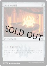 画像: 【日本語版】ラクドスの印鑑/Rakdos Signet