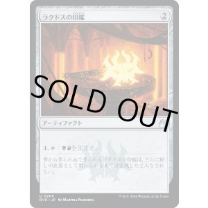 画像: 【日本語版】ラクドスの印鑑/Rakdos Signet