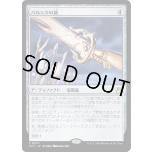 画像: 【日本語版】パルンズの剣/Sword of the Paruns