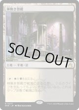 画像: 【日本語版】神無き祭殿/Godless Shrine