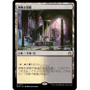 画像: 【Foil】【日本語版】神無き祭殿/Godless Shrine