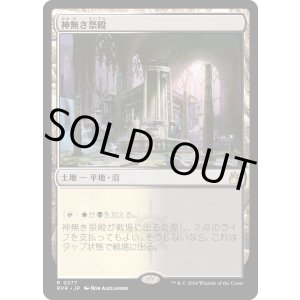 画像: 【日本語版】神無き祭殿/Godless Shrine
