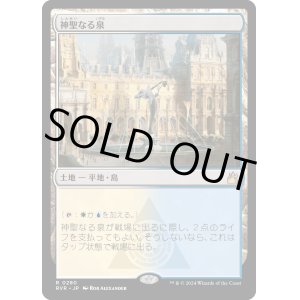画像: 【日本語版】神聖なる泉/Hallowed Fountain