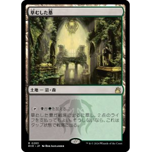 画像: 【日本語版】草むした墓/Overgrown Tomb