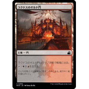 画像: 【日本語版】ラクドスのギルド門/Rakdos Guildgate