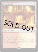 画像: 【日本語版】聖なる鋳造所/Sacred Foundry
