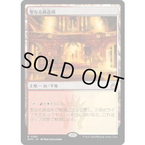 画像: 【日本語版】聖なる鋳造所/Sacred Foundry