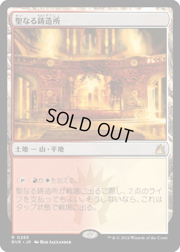 画像1: 【日本語版】聖なる鋳造所/Sacred Foundry (1)