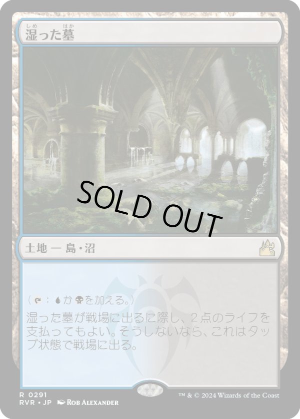画像1: 【Foil】【日本語版】湿った墓/Watery Grave (1)