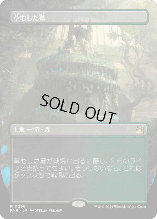 画像1: 【ボーダーレス】【日本語版】草むした墓/Overgrown Tomb (1)