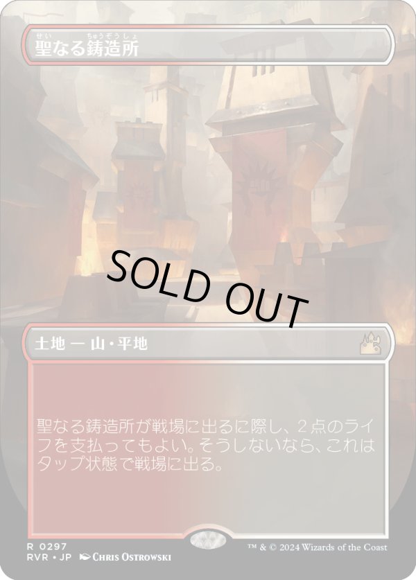 画像1: 【ボーダーレス】【日本語版】聖なる鋳造所/Sacred Foundry (1)