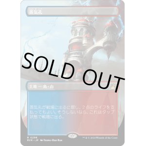 画像: 【ボーダーレス】【日本語版】蒸気孔/Steam Vents