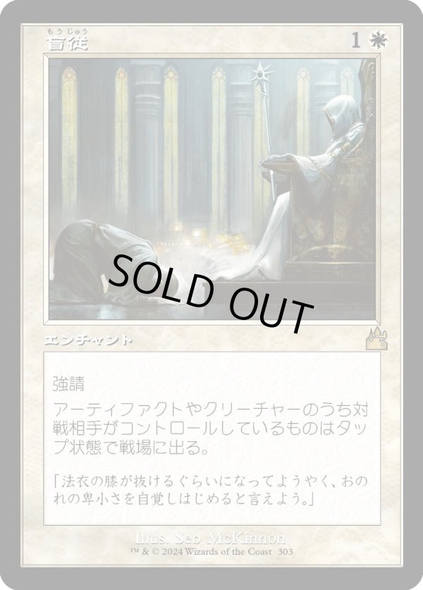 画像1: 【Foil】【旧枠】【日本語版】盲従/Blind Obedience (1)