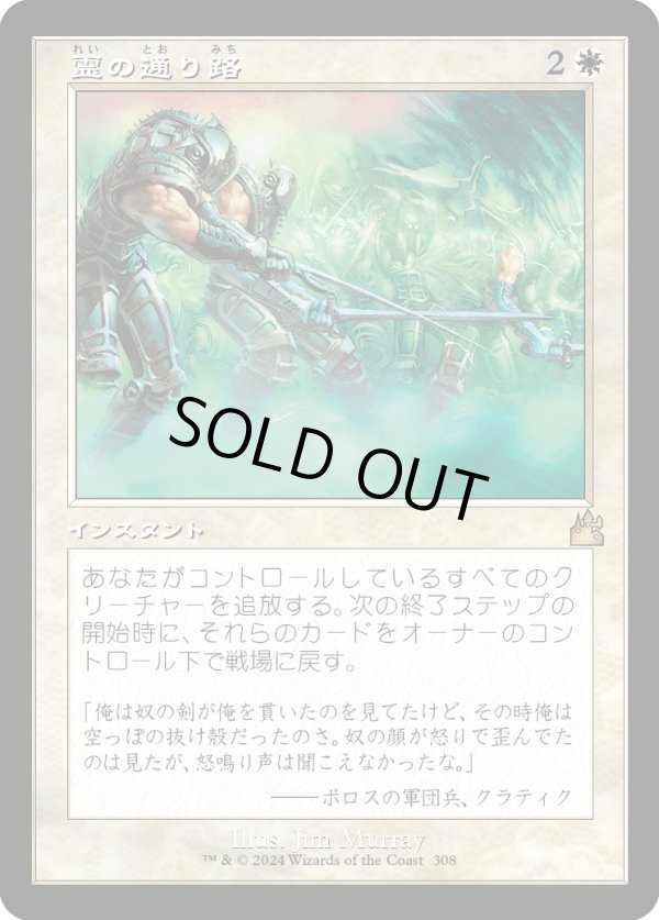 画像1: 【Foil】【旧枠】【日本語版】霊の通り路/Ghostway (1)