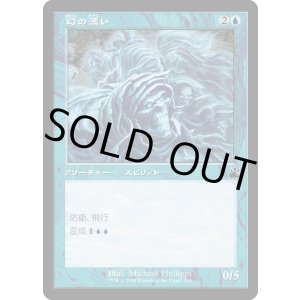 画像: 【Foil】【旧枠】【日本語版】幻の漂い/Drift of Phantasms