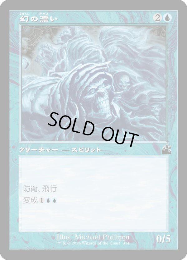 画像1: 【Foil】【旧枠】【日本語版】幻の漂い/Drift of Phantasms (1)