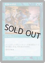 画像: 【Foil】【旧枠】【日本語版】交錯の混乱/Muddle the Mixture