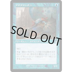 画像: 【Foil】【旧枠】【日本語版】プテラマンダー/Pteramander
