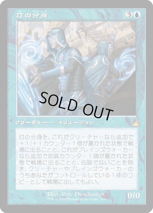 画像1: 【旧枠】【日本語版】灯の分身/Spark Double (1)