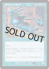 画像: 【Foil】【旧枠】【日本語版】潮吹きの暴君/Tidespout Tyrant