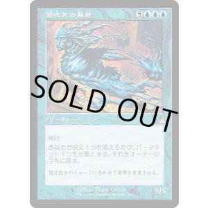 画像: 【Foil】【旧枠】【日本語版】潮吹きの暴君/Tidespout Tyrant