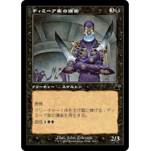 画像: 【旧枠】【日本語版】ディミーア家の護衛/Dimir House Guard