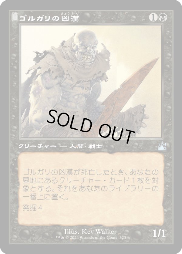 画像1: 【Foil】【旧枠】【日本語版】ゴルガリの凶漢/Golgari Thug (1)