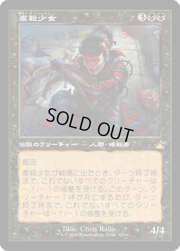 画像1: 【Foil】【旧枠】【日本語版】虐殺少女/Massacre Girl (1)