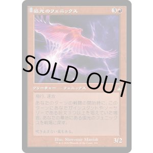 画像: 【旧枠】【日本語版】弧光のフェニックス/Arclight Phoenix