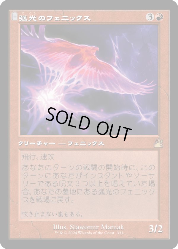 画像1: 【旧枠】【日本語版】弧光のフェニックス/Arclight Phoenix (1)
