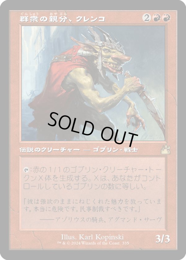 画像1: 【Foil】【旧枠】【日本語版】群衆の親分、クレンコ/Krenko, Mob Boss (1)