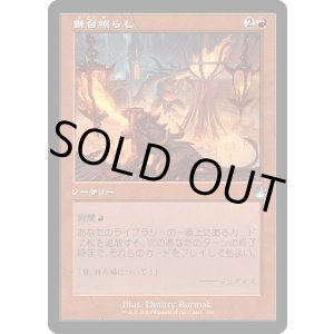 画像: 【Foil】【旧枠】【日本語版】舞台照らし/Light Up the Stage