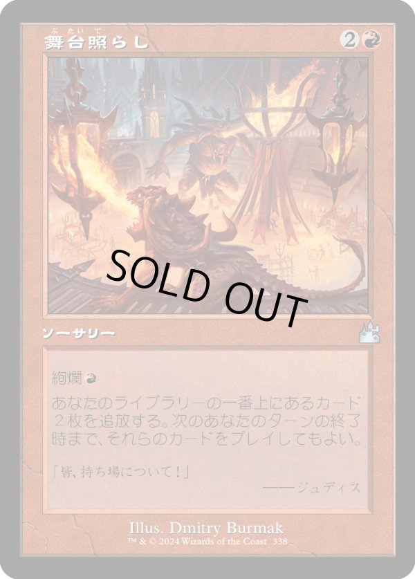 画像1: 【Foil】【旧枠】【日本語版】舞台照らし/Light Up the Stage (1)