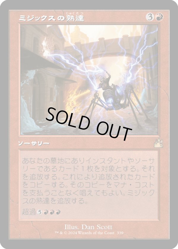 画像1: 【Foil】【旧枠】【日本語版】ミジックスの熟達/Mizzix's Mastery (1)