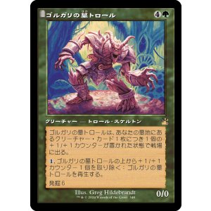 画像: 【旧枠】【日本語版】ゴルガリの墓トロール/Golgari Grave-Troll