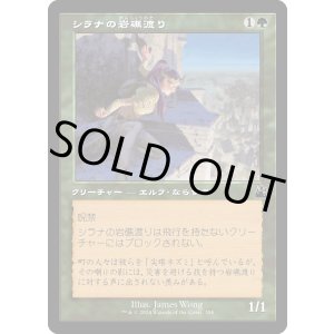 画像: 【Foil】【旧枠】【日本語版】シラナの岩礁渡り/Silhana Ledgewalker