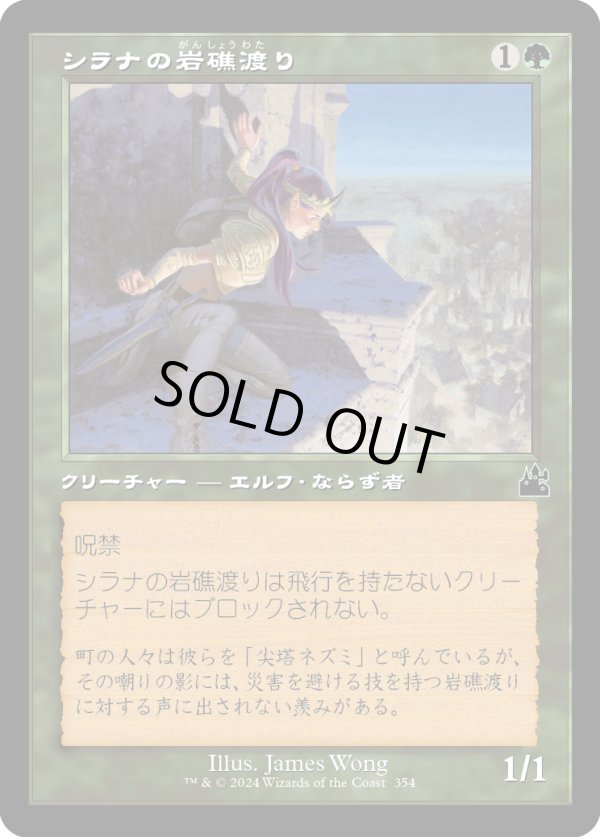 画像1: 【Foil】【旧枠】【日本語版】シラナの岩礁渡り/Silhana Ledgewalker (1)