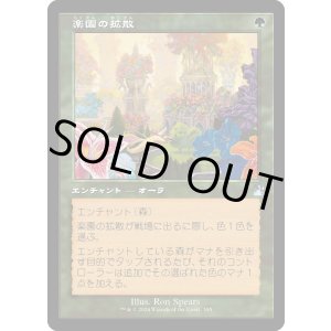 画像: 【旧枠】【日本語版】楽園の拡散/Utopia Sprawl