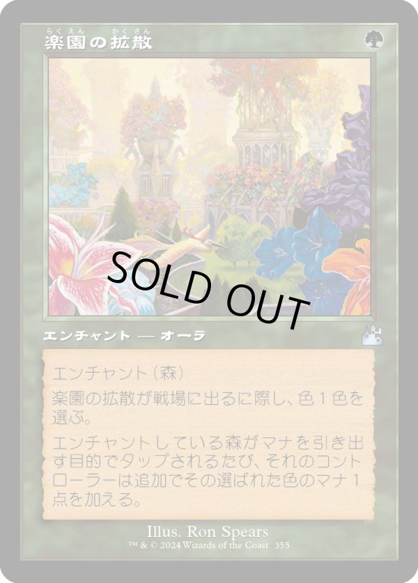 画像1: 【旧枠】【日本語版】楽園の拡散/Utopia Sprawl (1)