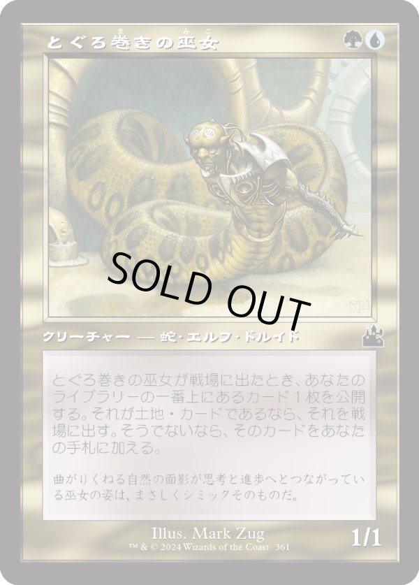 画像1: 【Foil】【旧枠】【日本語版】とぐろ巻きの巫女/Coiling Oracle (1)