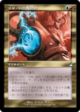 画像: 【旧枠】【日本語版】イゼットの魔除け/Izzet Charm
