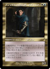画像: 【旧枠】【日本語版】アゾリウスの造反者、ラヴィニア/Lavinia, Azorius Renegade