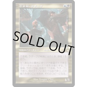 画像: 【Foil】【旧枠】【日本語版】万面相、ラザーヴ/Lazav, the Multifarious