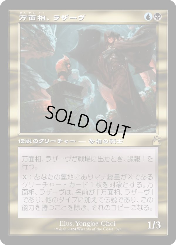 画像1: 【Foil】【旧枠】【日本語版】万面相、ラザーヴ/Lazav, the Multifarious (1)