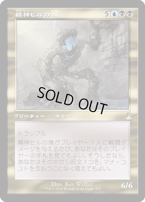 画像1: 【Foil】【旧枠】【日本語版】精神ヒルの塊/Mindleech Mass (1)