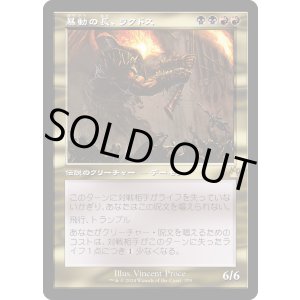 画像: 【Foil】【旧枠】【日本語版】暴動の長、ラクドス/Rakdos, Lord of Riots