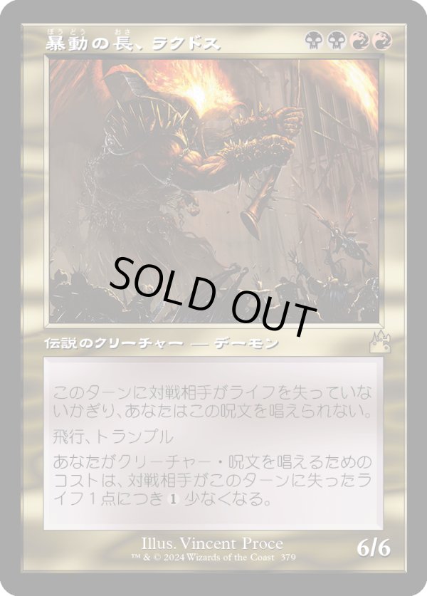 画像1: 【Foil】【旧枠】【日本語版】暴動の長、ラクドス/Rakdos, Lord of Riots (1)