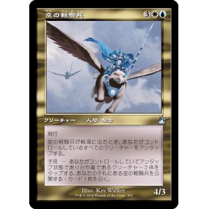 画像: 【Foil】【旧枠】【日本語版】空の軽騎兵/Sky Hussar
